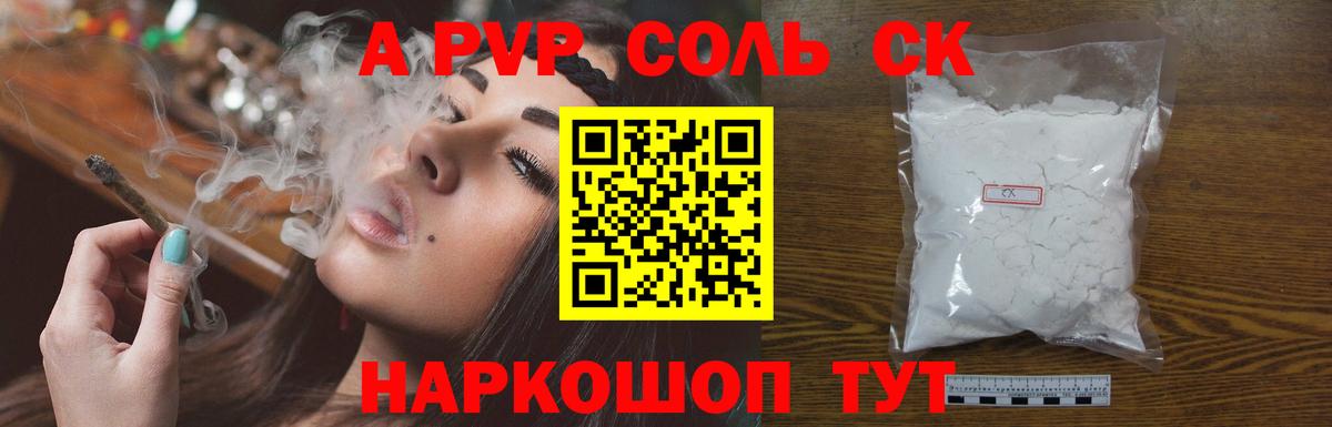 даркнет сайт  APVP СК КРИС  Alpha PVP мука  Alpha-PVP  Вход с VPN  A-PVP СК КРИС  Каменск-Уральский 
