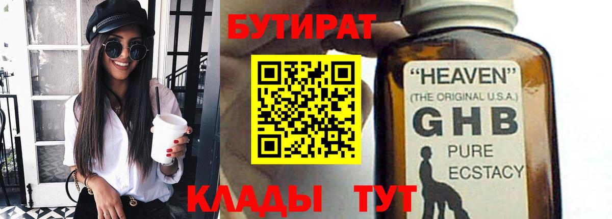 БУТИРАТ буратино Каменск-Уральский