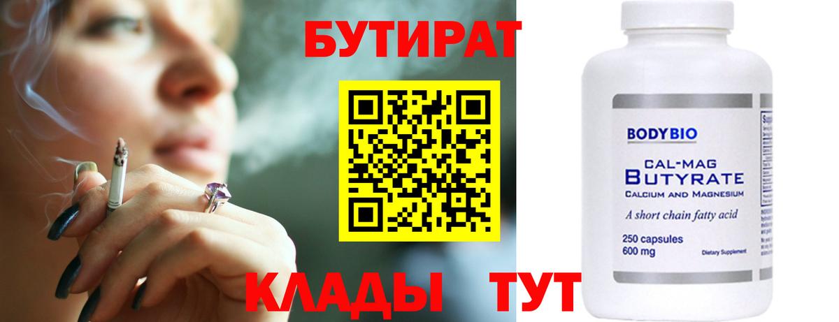 Бутират буратино  Вход с VPN  Каменск-Уральский 