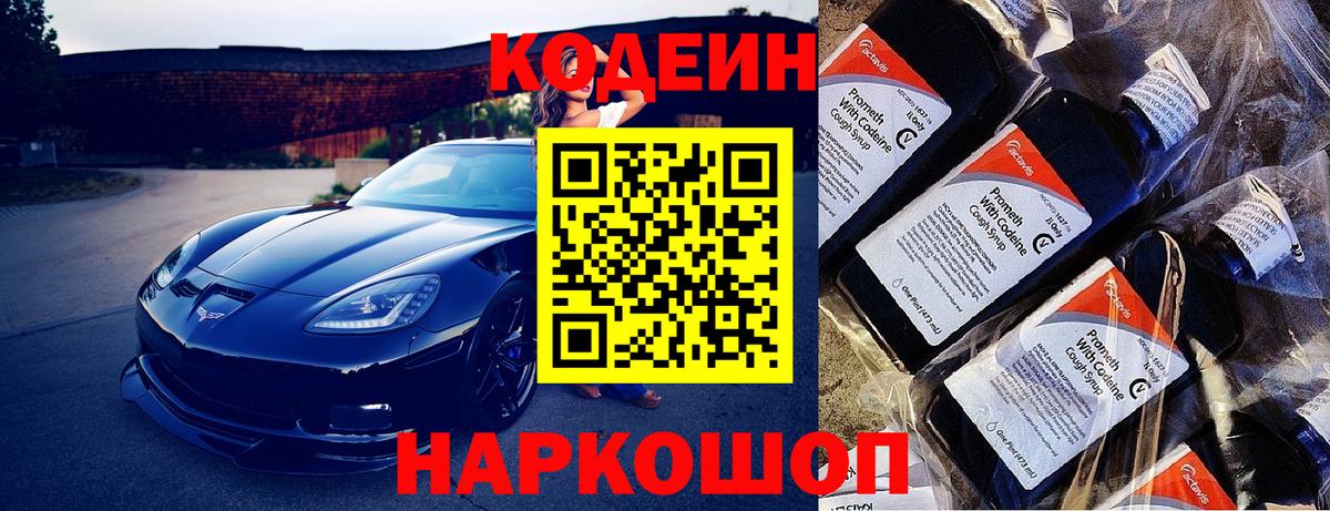 Кодеин Purple Drank Каменск-Уральский
