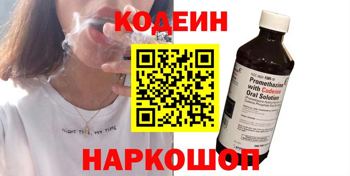 Кодеиновый сироп Lean Purple Drank  Кодеиновый сироп Lean напиток Lean (лин)  Вход с VPN  Каменск-Уральский 