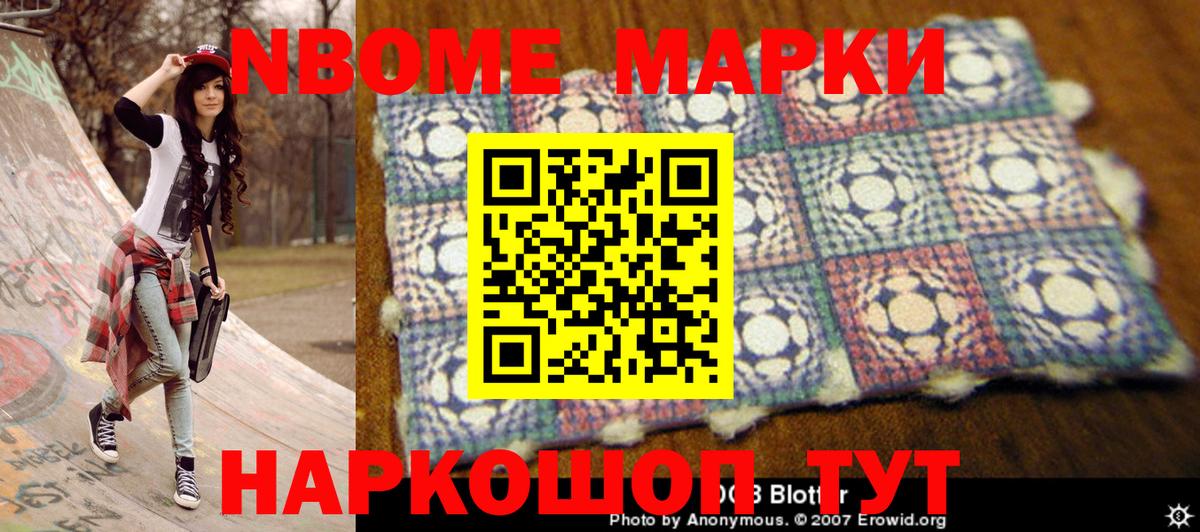Марки N-bome 1,5мг Каменск-Уральский